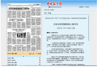 中国教育报：数学与应用数学专业...
