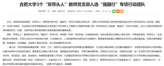谈球吧体育官网3个“双带头人”教师党...