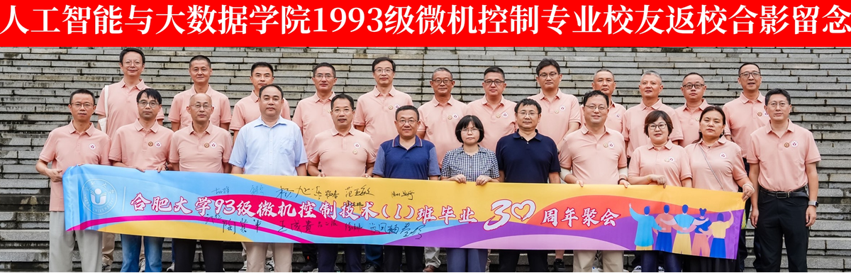 人工智能与大数据学院1993级...