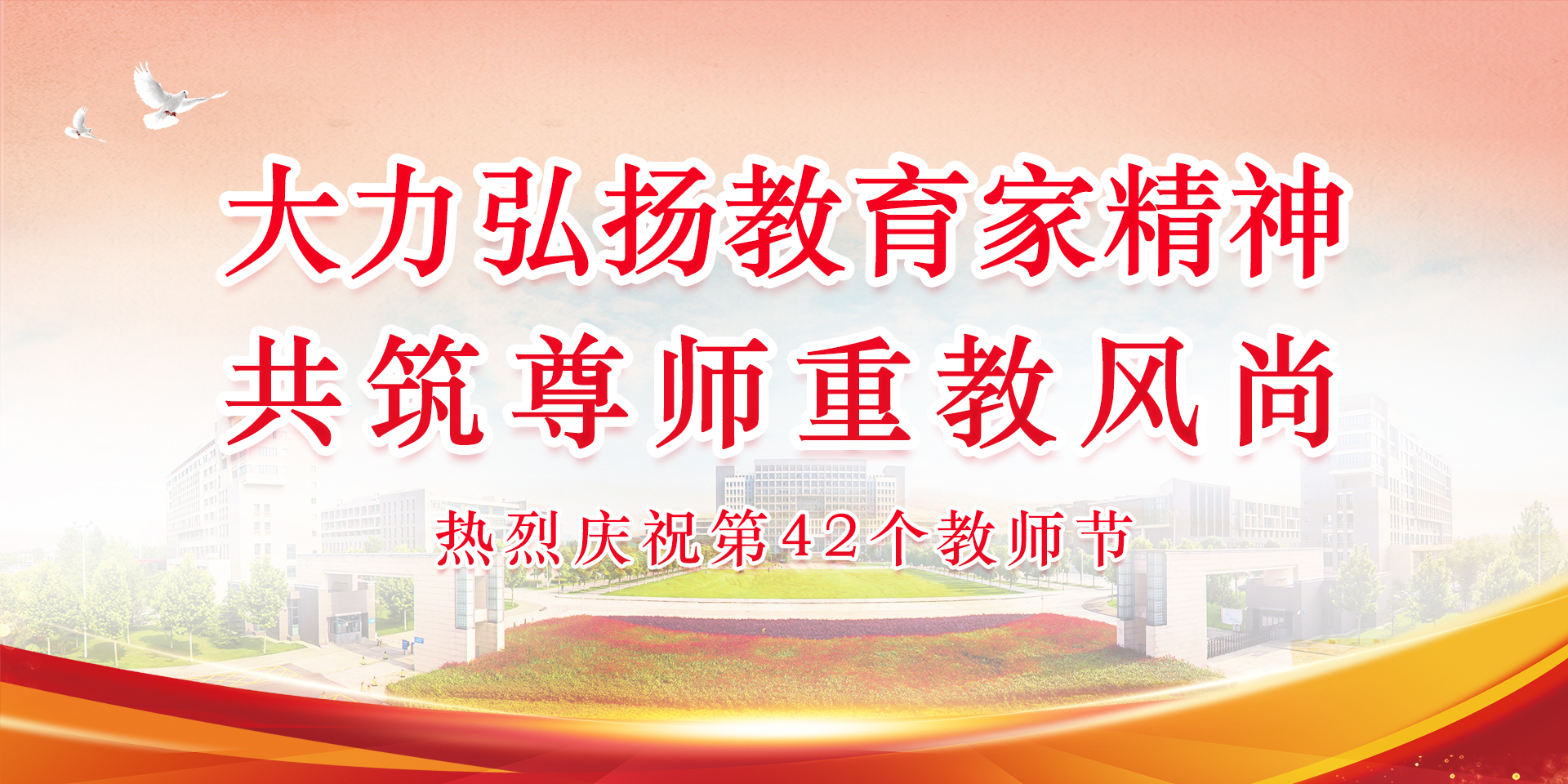 2026教师节