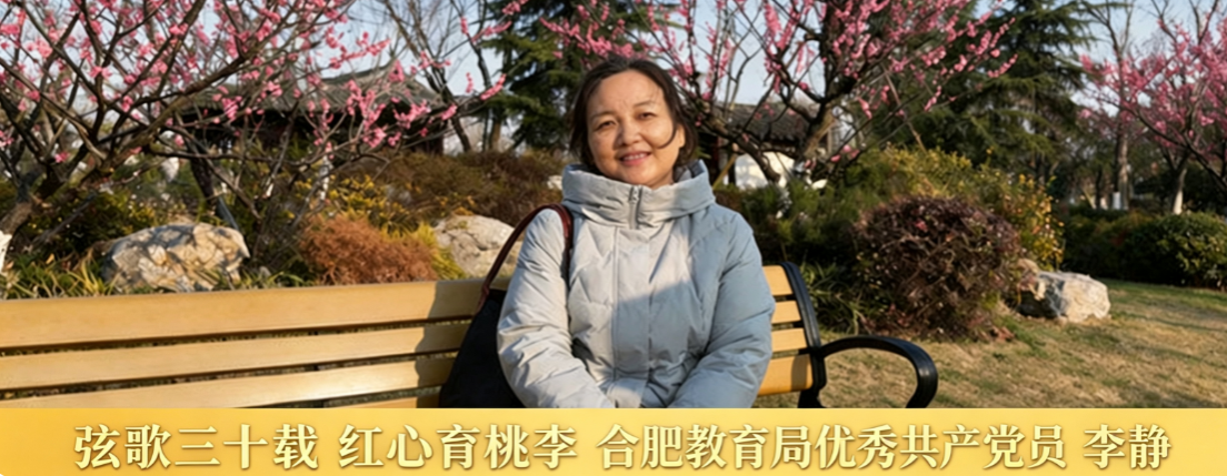 优秀共产党员、谈球吧体育官网教师李静